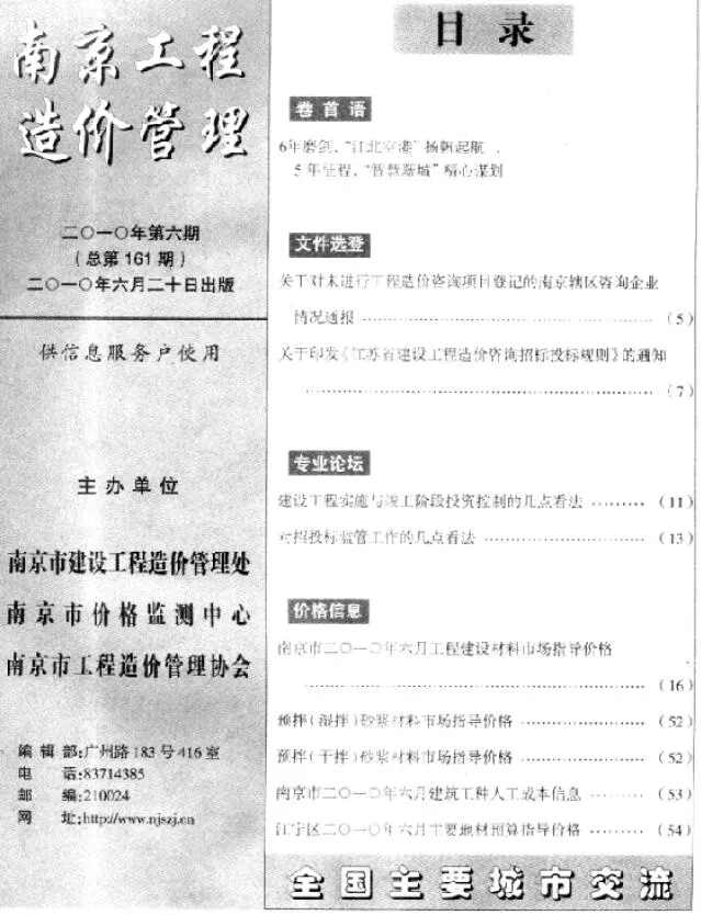 造价库南京市2010年6月信息价期刊电子版PDF封面