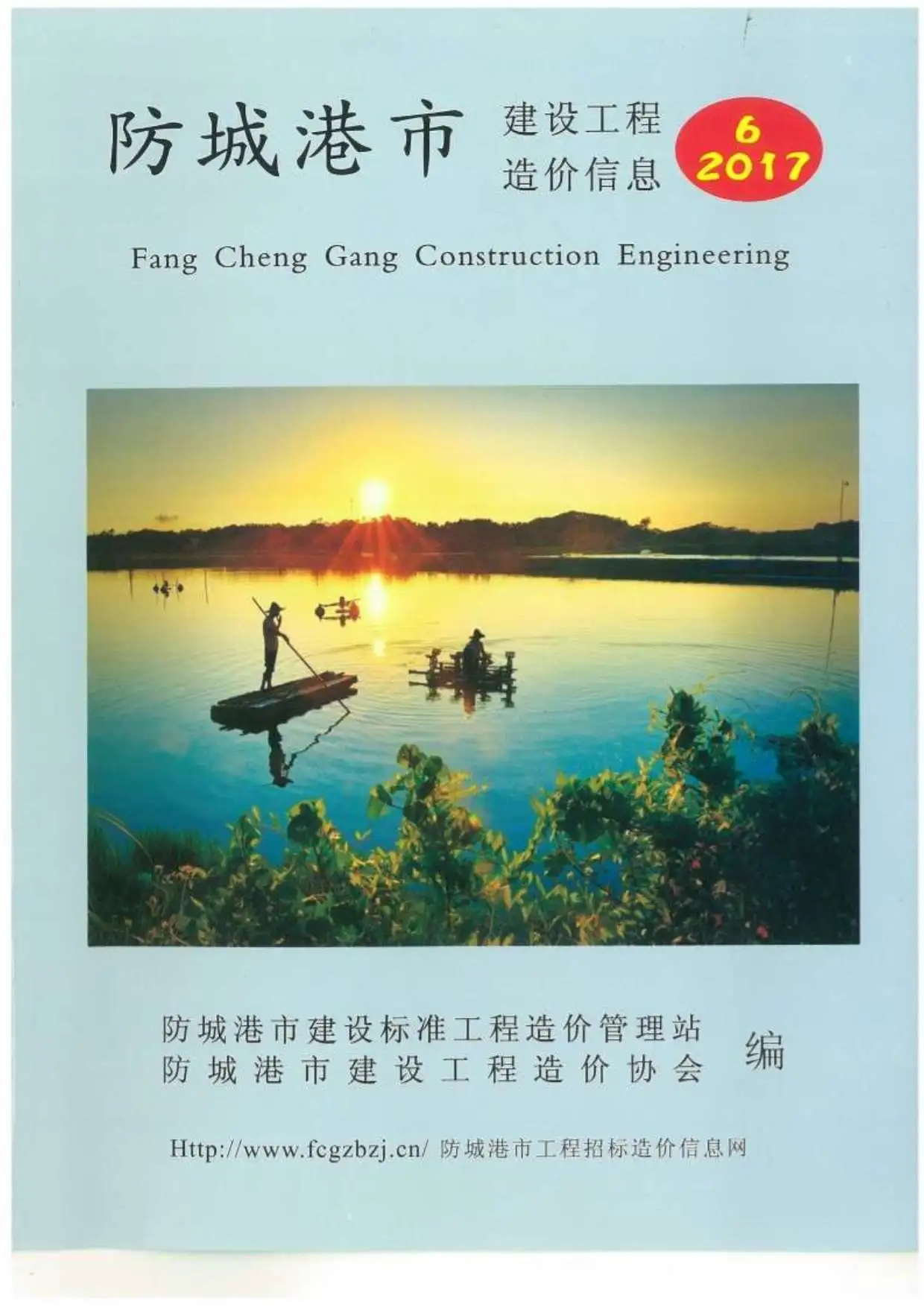 造价库防城港市2017年6月信息价期刊电子版PDF封面