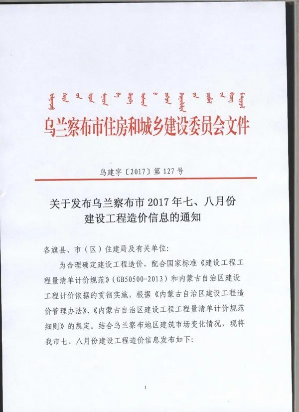 造价库乌兰察布市2017年7月信息价期刊电子版PDF封面
