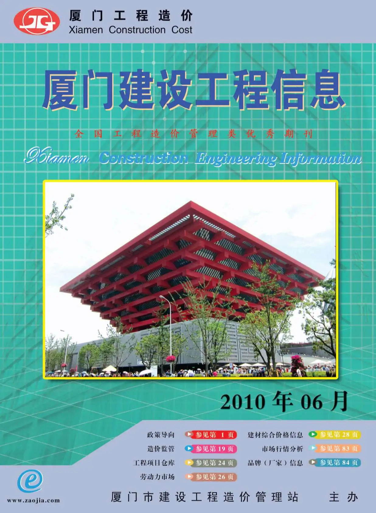 造价库厦门市2010年6月信息价期刊电子版PDF封面