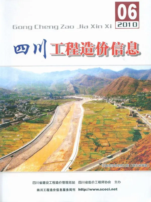 造价库四川省2010年6月信息价期刊电子版PDF封面