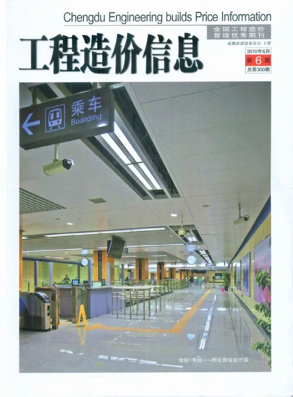 造价库成都市2010年6月信息价期刊电子版PDF封面