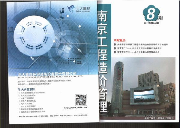 南京市2017年8月建设工程材料市场信息价格造价库信息价