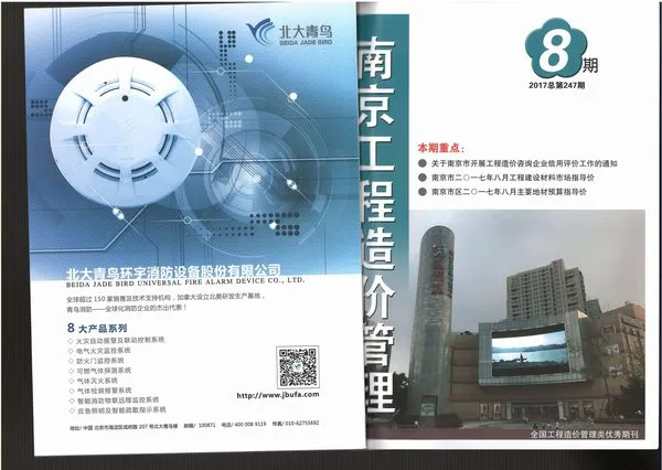 造价库南京市2017年8月信息价期刊电子版PDF封面