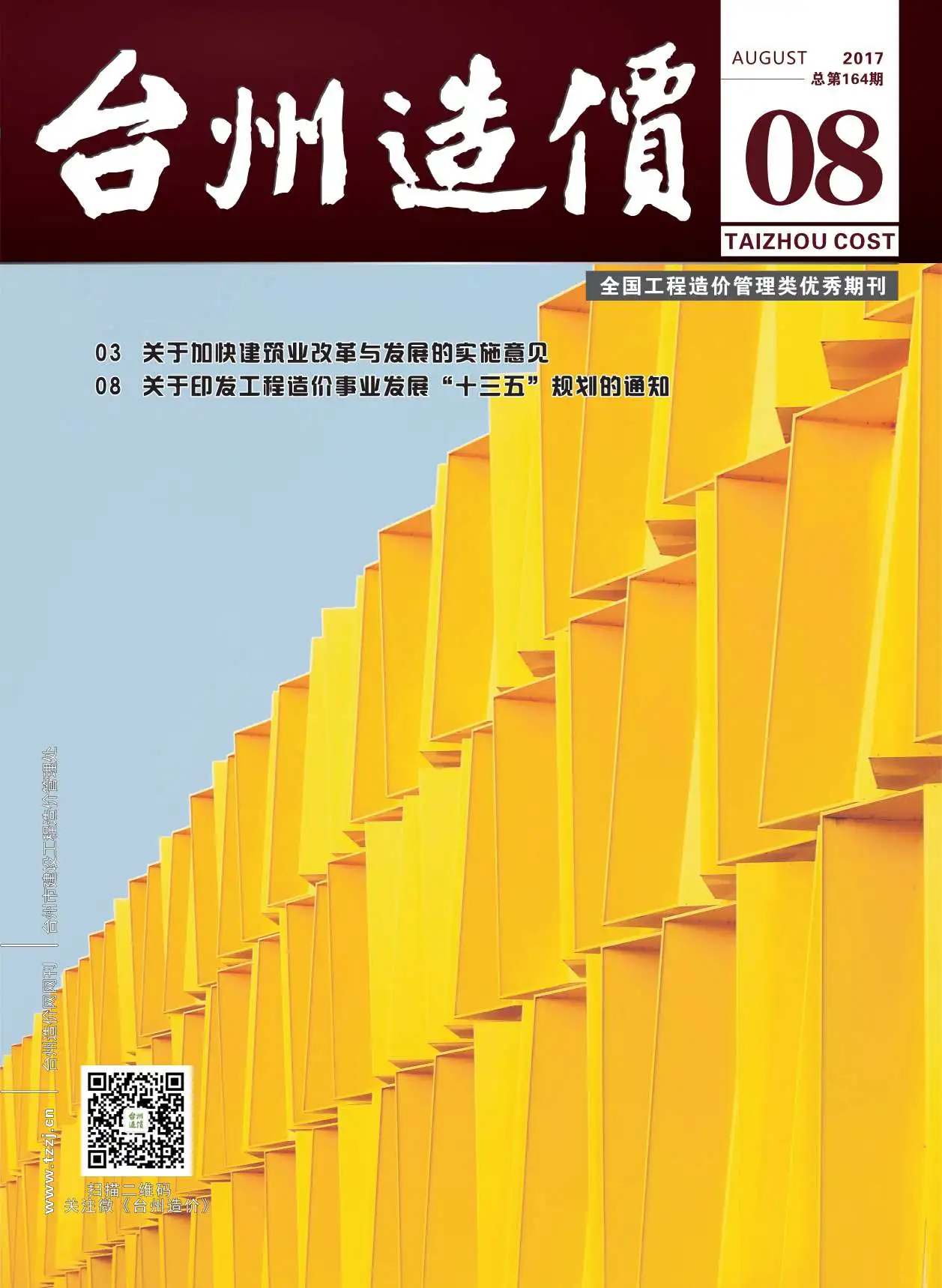 造价库台州市2017年8月信息价期刊电子版PDF封面