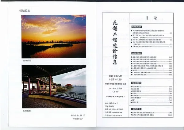 造价库无锡市2017年8月信息价期刊电子版PDF封面