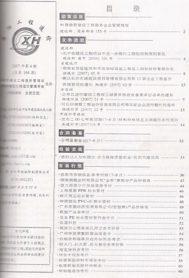 岳阳市2007年4月造价库信息造价库信息网