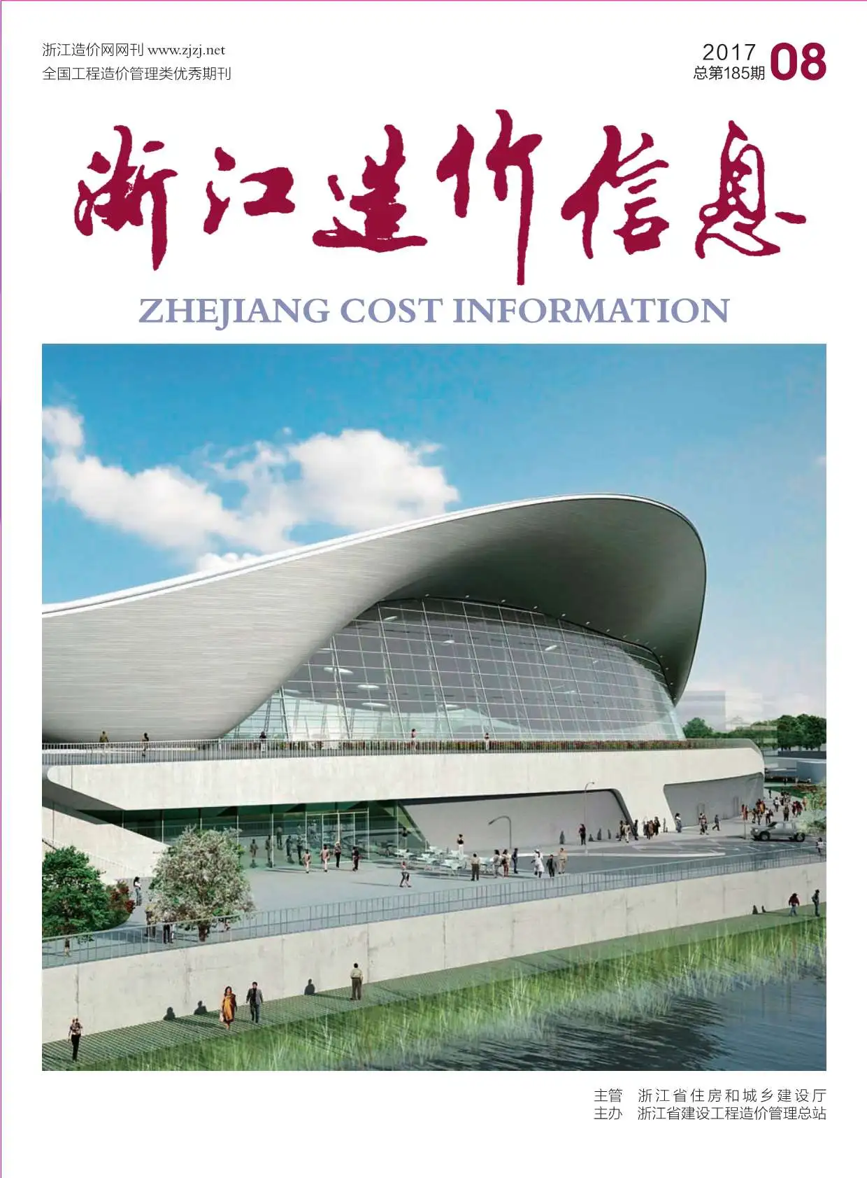 造价库浙江省2017年8月信息价期刊电子版PDF封面