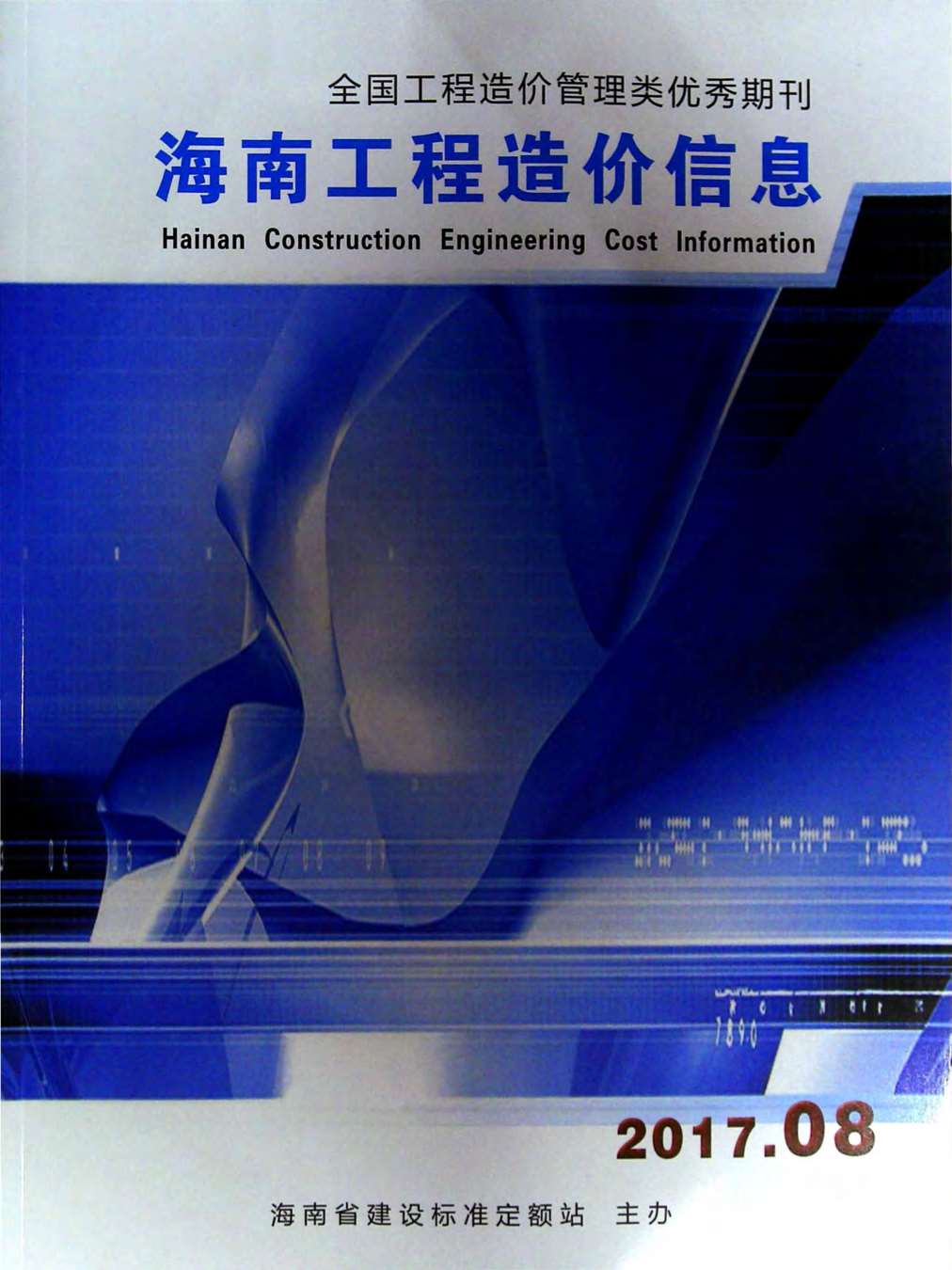 海南省2017年8月造价库电子版