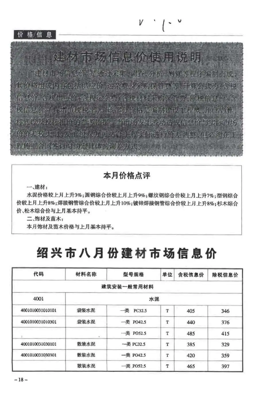 造价库绍兴市2017年8月信息价期刊电子版PDF封面