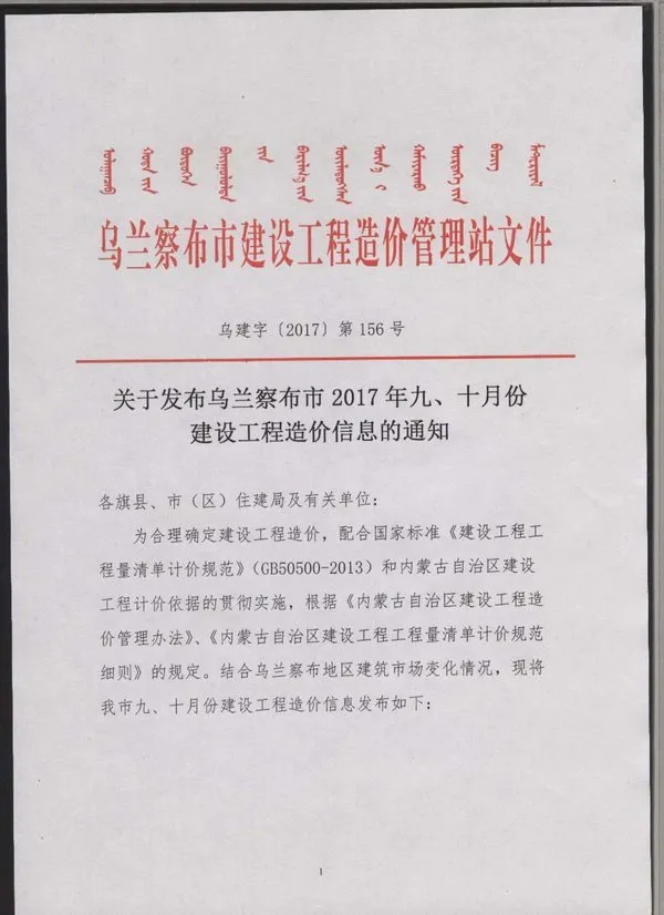 造价库乌兰察布市2017年9月信息价期刊电子版PDF封面
