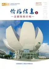 造价库云南省2017年9月信息价期刊电子版PDF封面