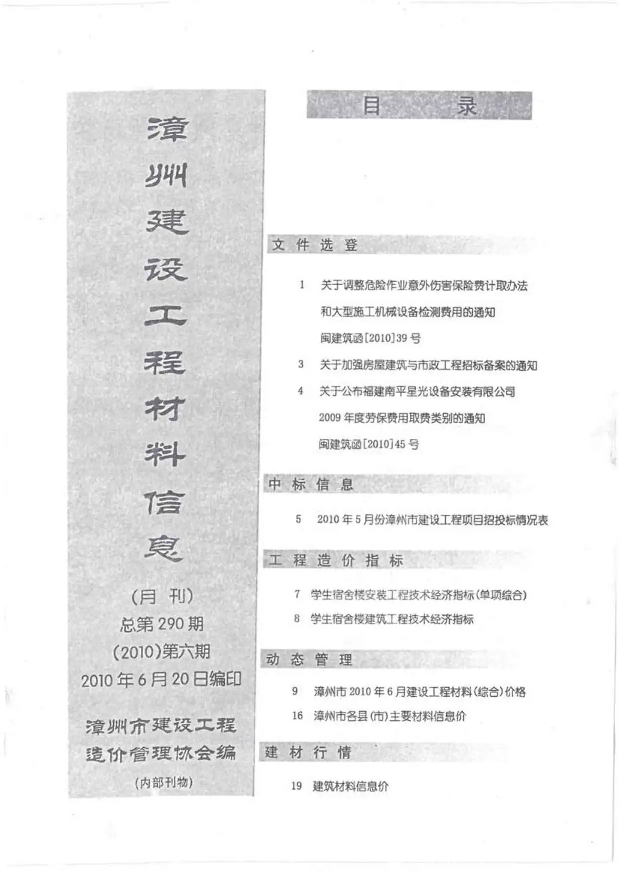 造价库漳州市2010年6月信息价期刊电子版PDF封面