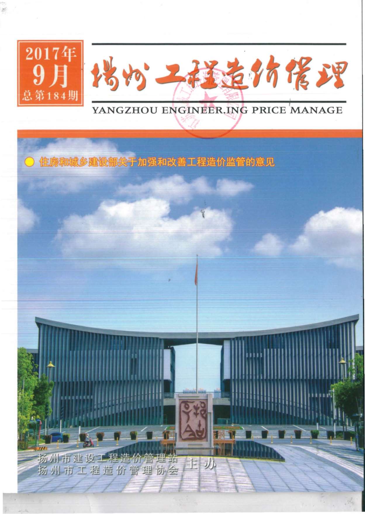 扬州市2017年9月造价库期刊