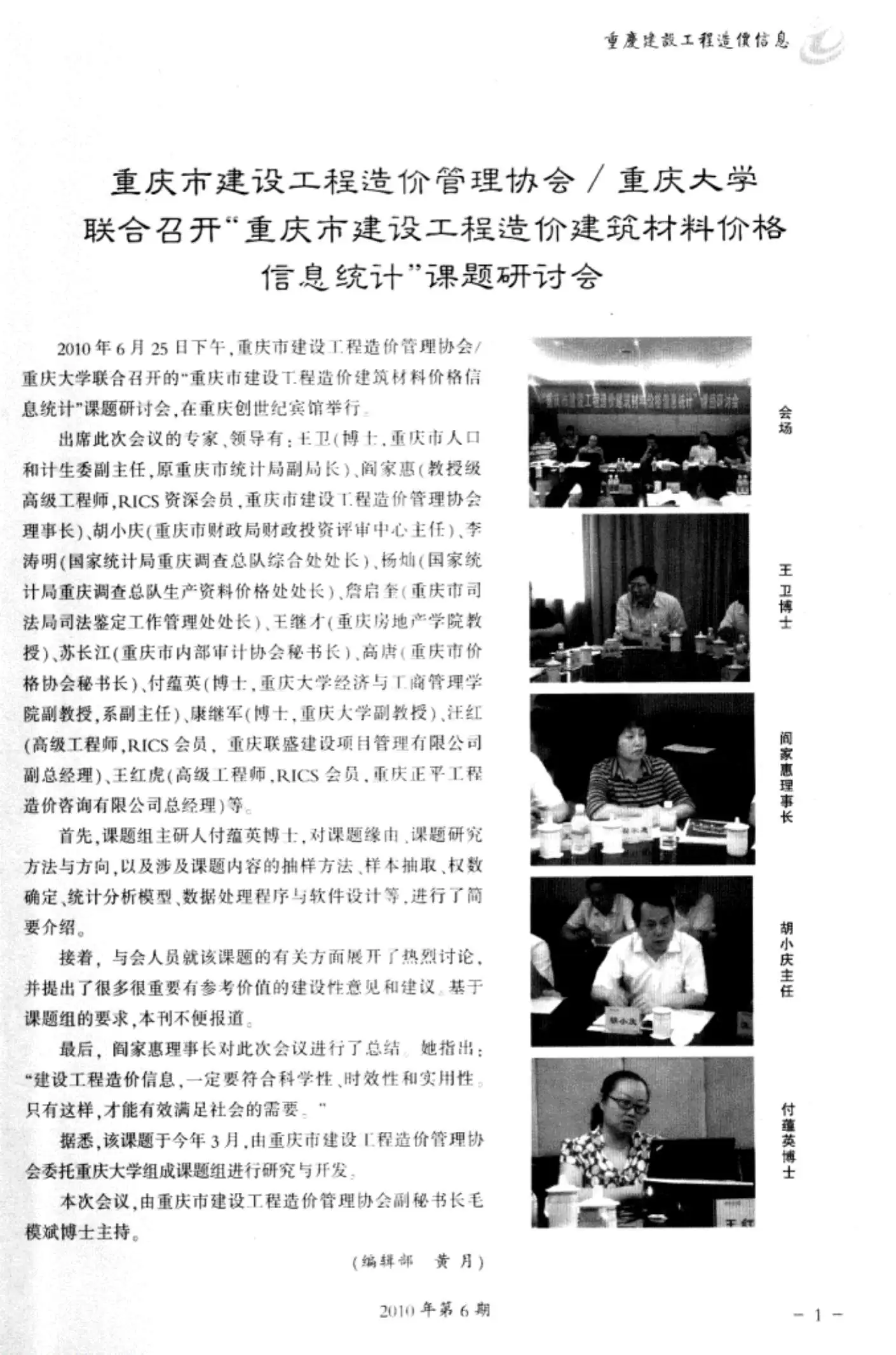 造价库重庆市2010年6月信息价期刊电子版PDF封面