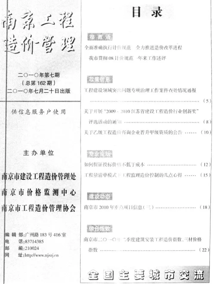 造价库南京市2010年7月信息价期刊电子版PDF封面