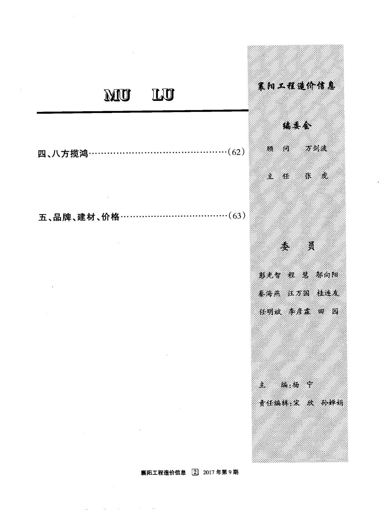 襄阳市2017年9月信息价造价库信息价