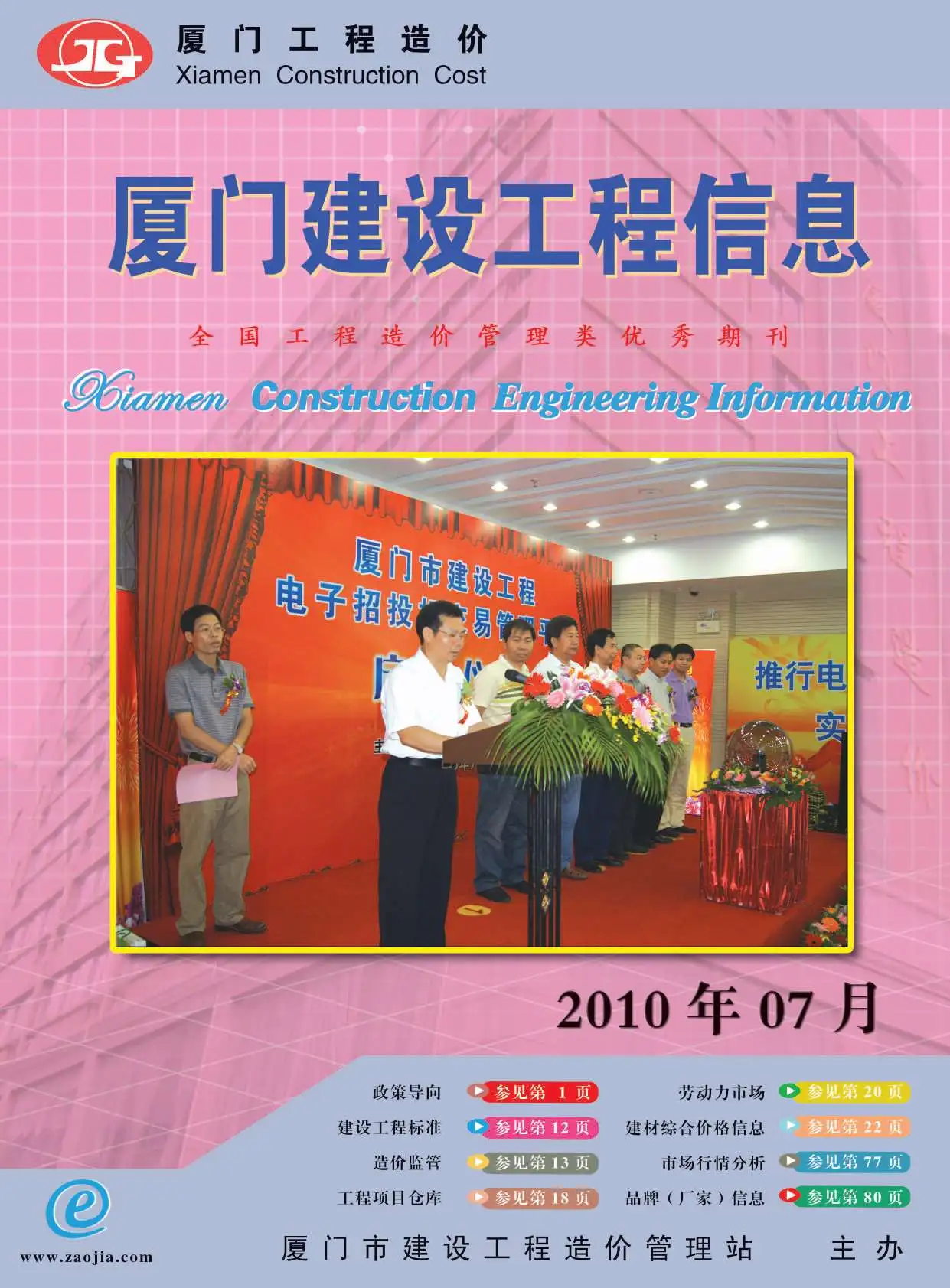 造价库厦门市2010年7月信息价期刊电子版PDF封面
