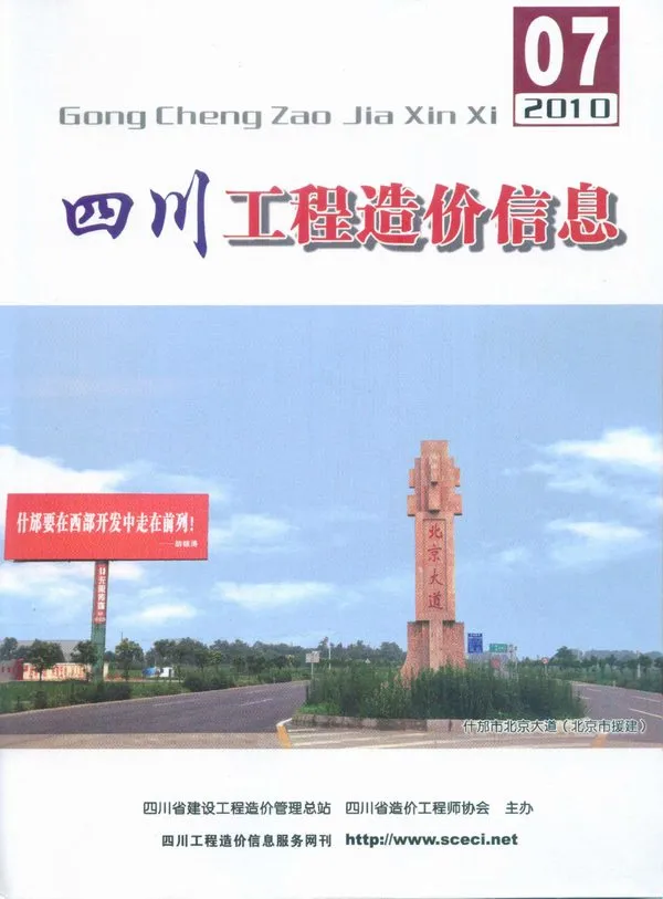 造价库四川省2010年7月信息价期刊电子版PDF封面
