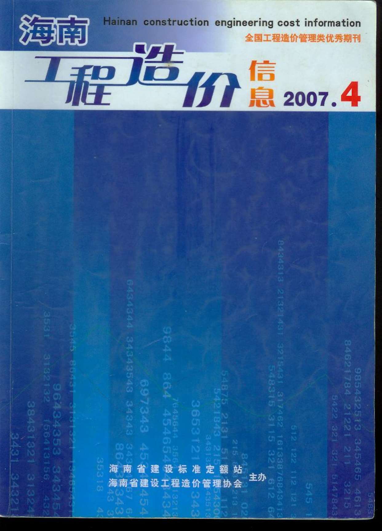海南省2007年4月造价库信息造价库信息网