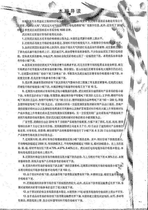 造价库武汉市2010年7月信息价期刊电子版PDF封面