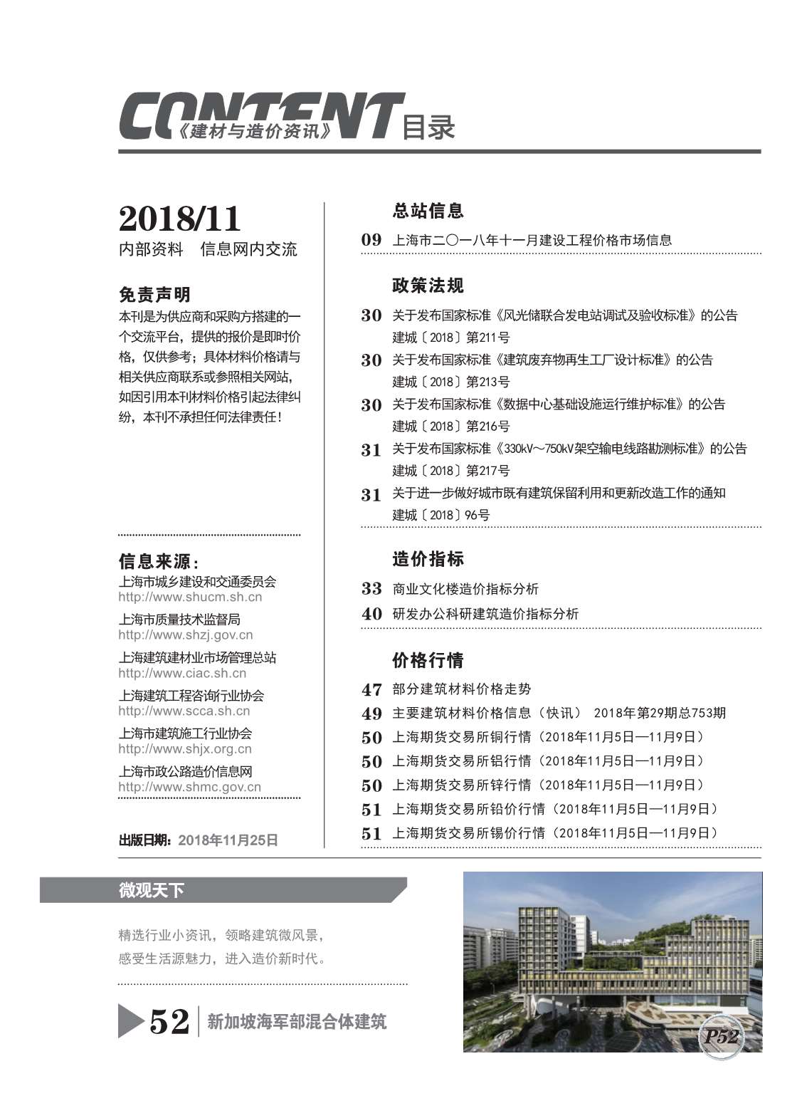 上海市2018年11月造价库信息造价库信息网