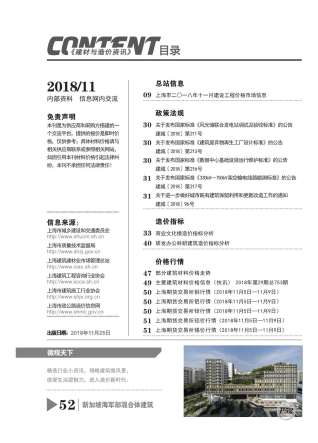 上海市2018年11月造价库工程信息价期刊