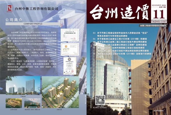 台州市2018年11月建设工程造价信息造价库信息价