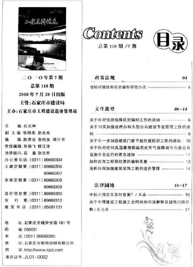 造价库石家庄市2010年7月信息价期刊电子版PDF封面