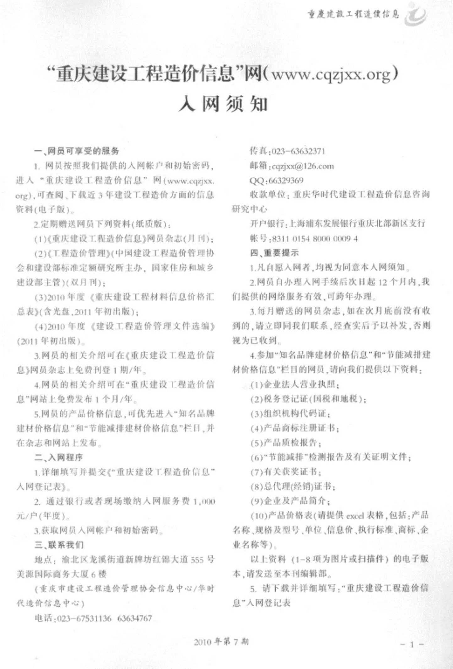 造价库重庆市2010年7月信息价期刊电子版PDF封面