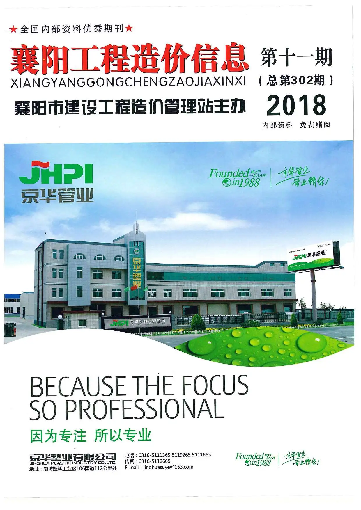 造价库襄阳市2018年11月信息价期刊电子版PDF封面