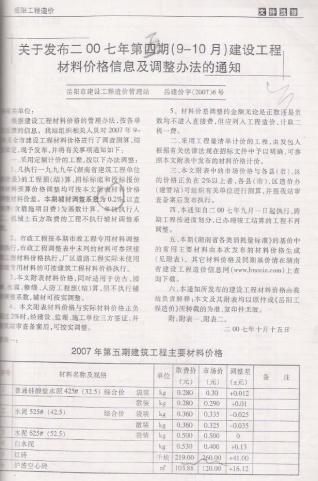 岳阳市2007年5月造价库工程信息价期刊