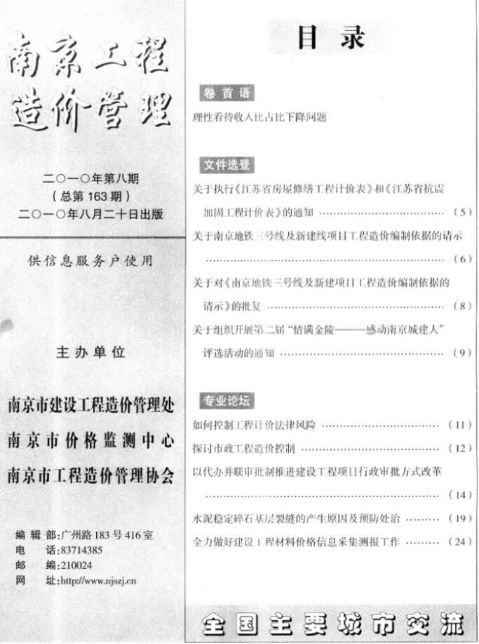 南京市2010年8月造价库文档