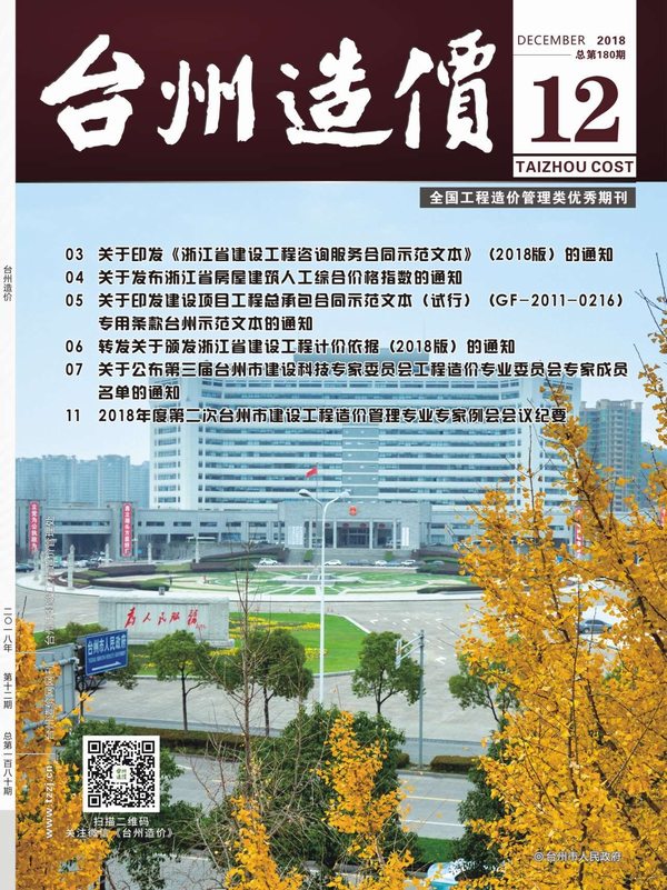 台州市2018年12月建设工程造价信息造价库信息价