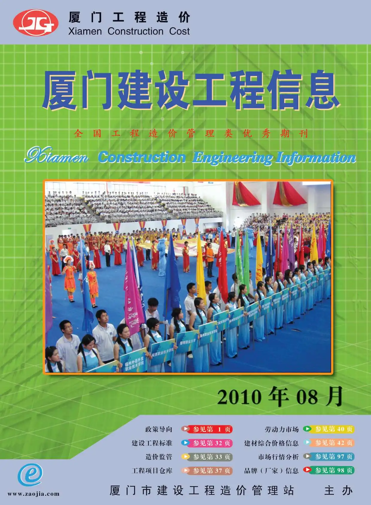造价库厦门市2010年8月信息价期刊电子版PDF封面