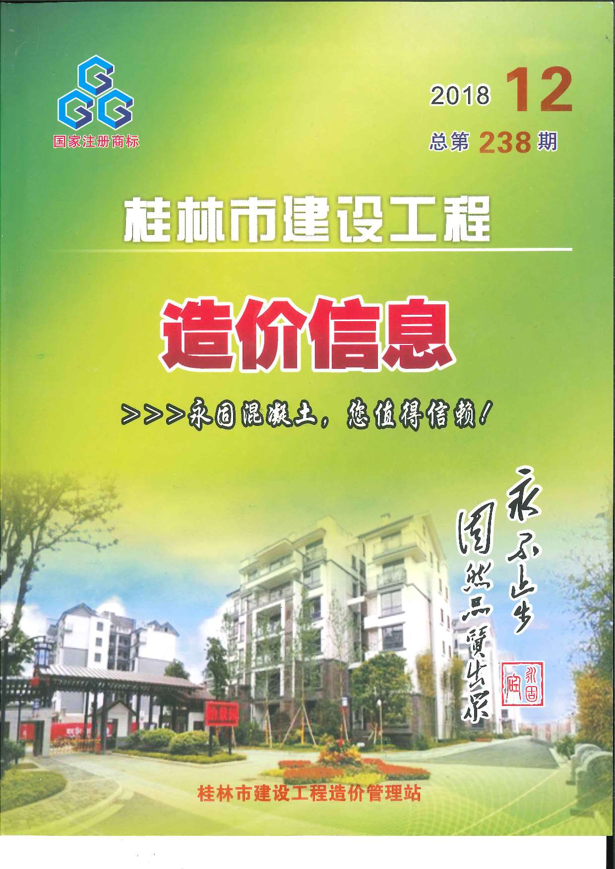 桂林市2018年12月建设工程造价信息造价库信息价