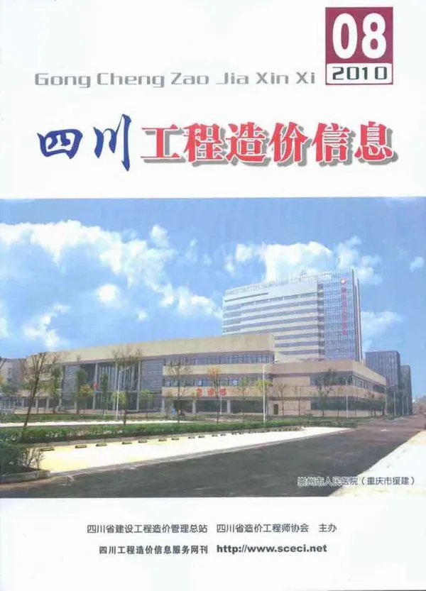造价库四川省2010年8月信息价期刊电子版PDF封面