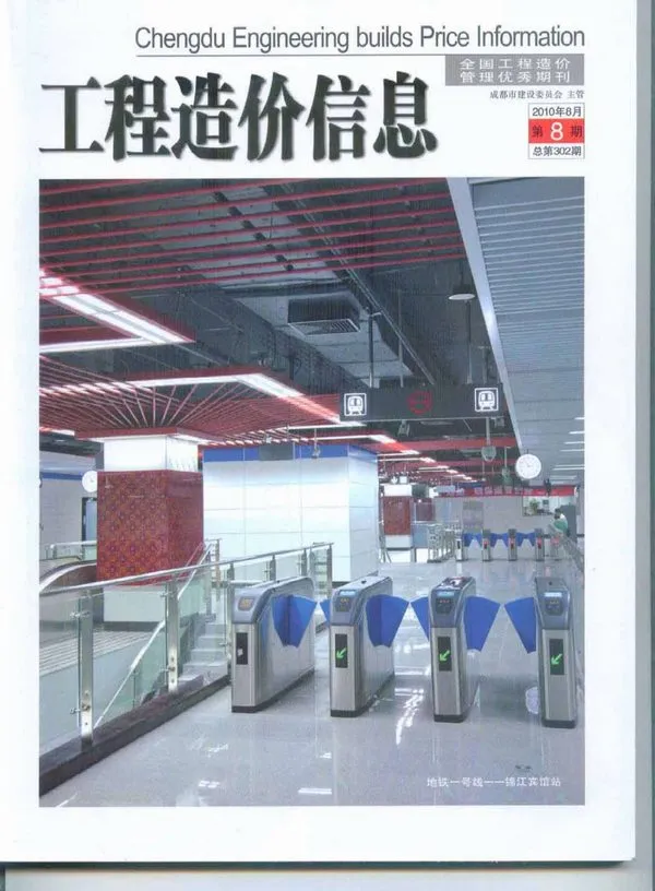 造价库成都市2010年8月信息价期刊电子版PDF封面