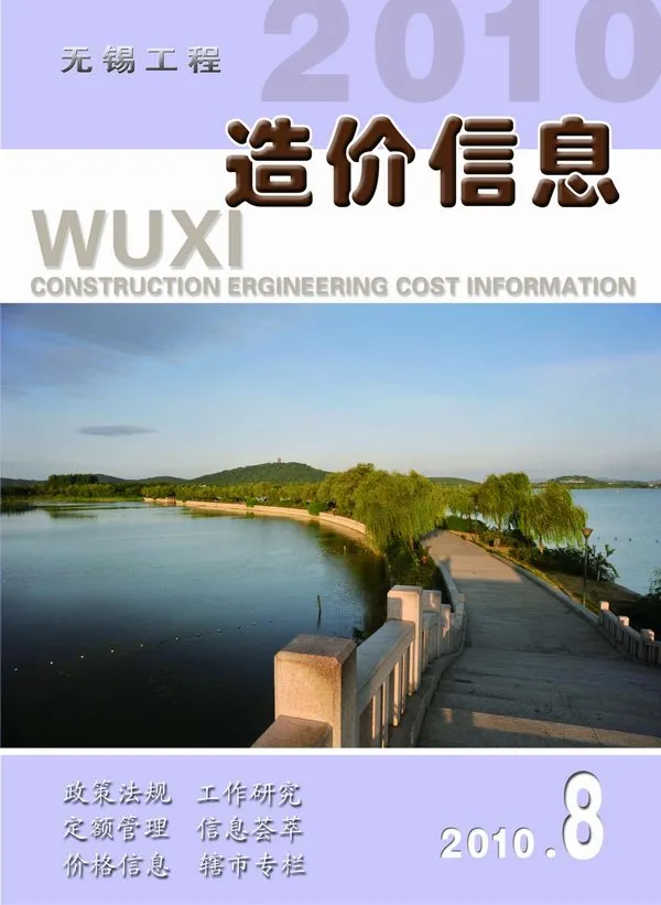 造价库无锡市2010年8月信息价期刊电子版PDF封面