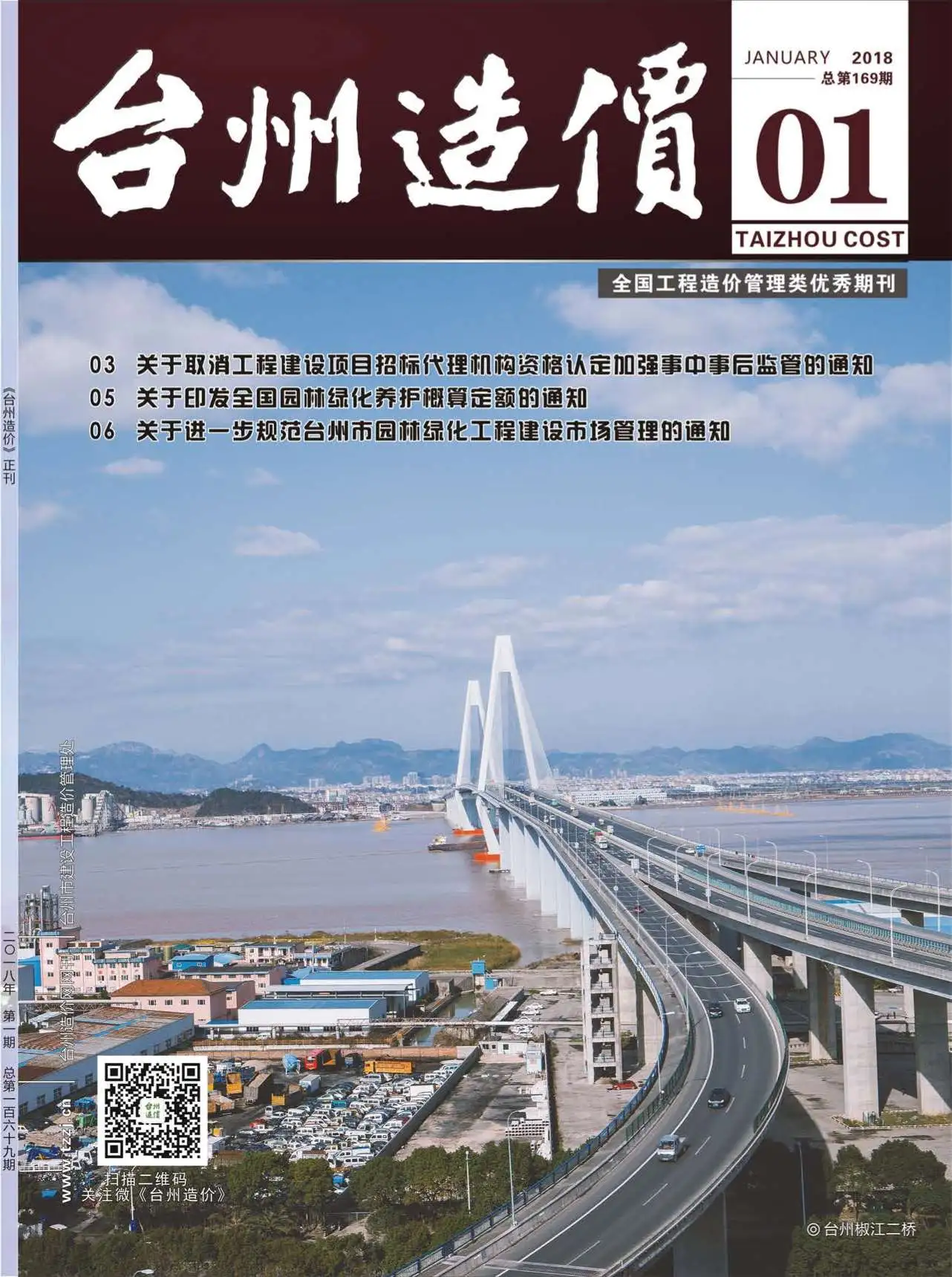 造价库台州市2018年1月信息价期刊电子版PDF封面