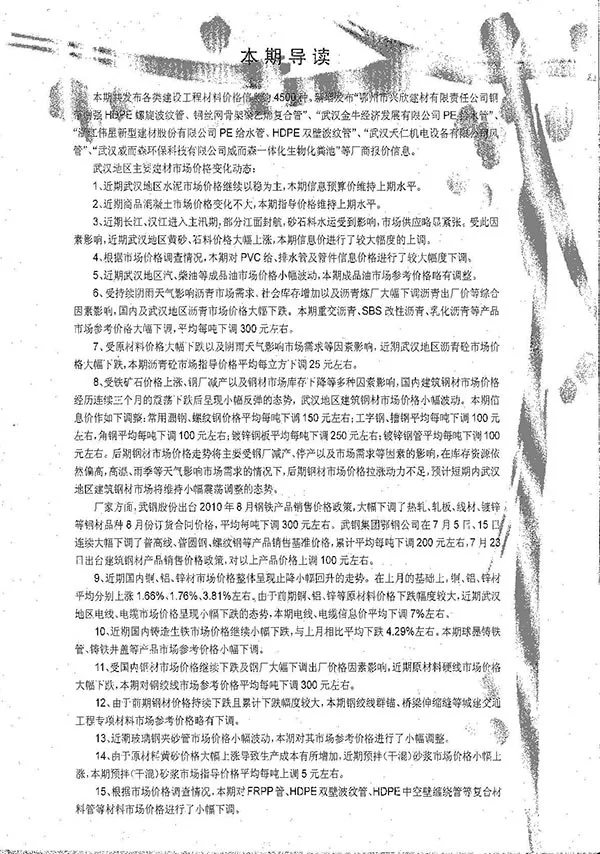 造价库武汉市2010年8月信息价期刊电子版PDF封面