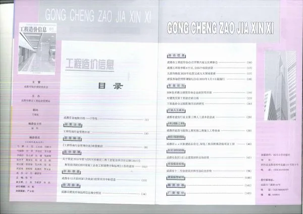 造价库成都市2018年1月信息价期刊电子版PDF封面