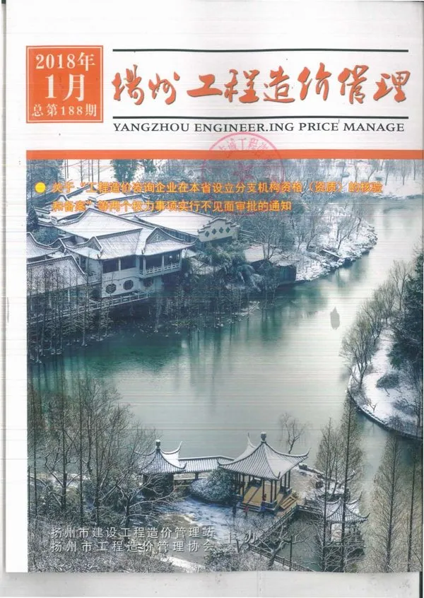 造价库扬州市2018年1月信息价期刊电子版PDF封面