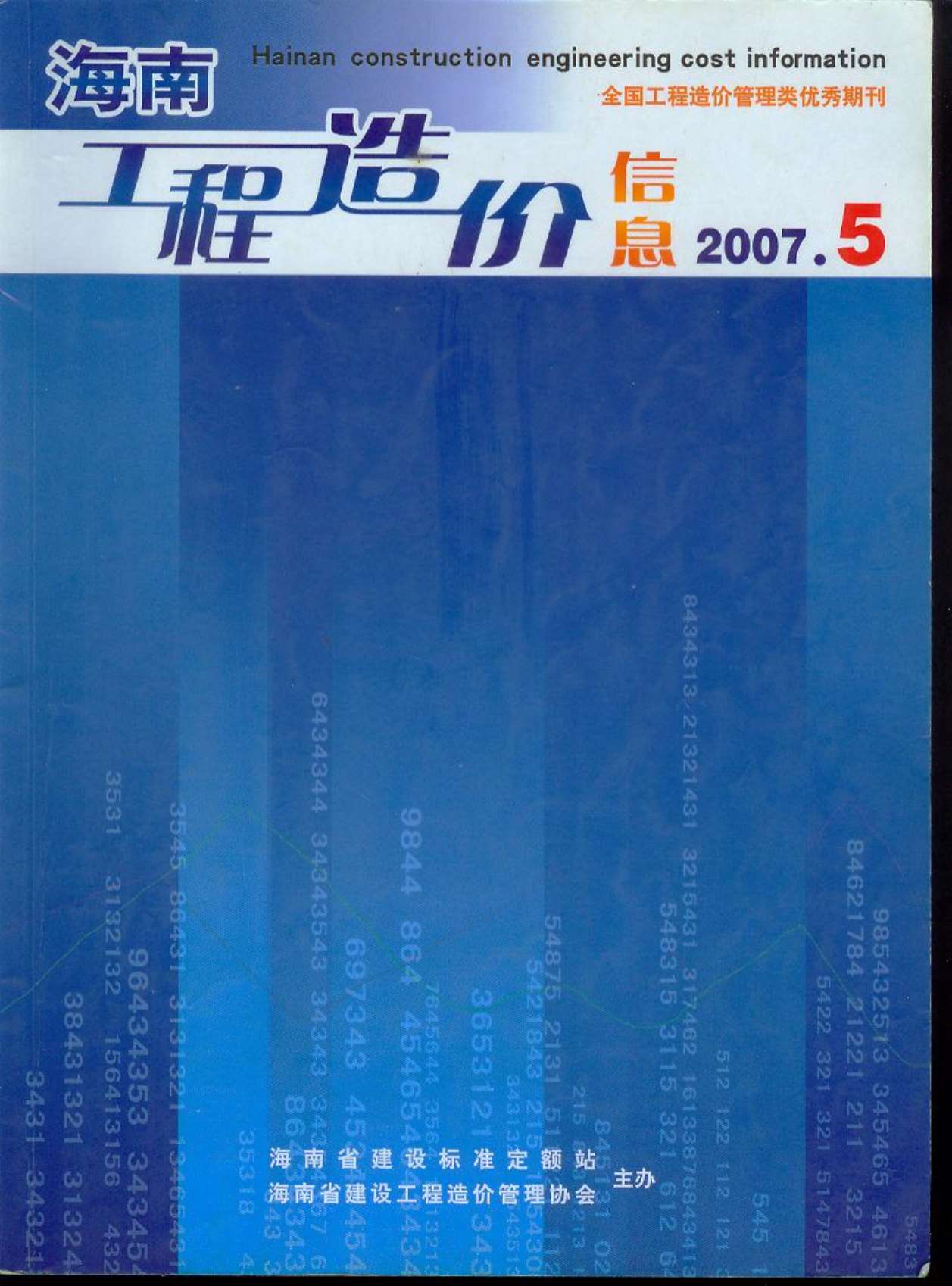 海南省2007年5月造价库造价库下载