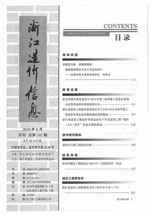 浙江省2010年8月造价库期刊