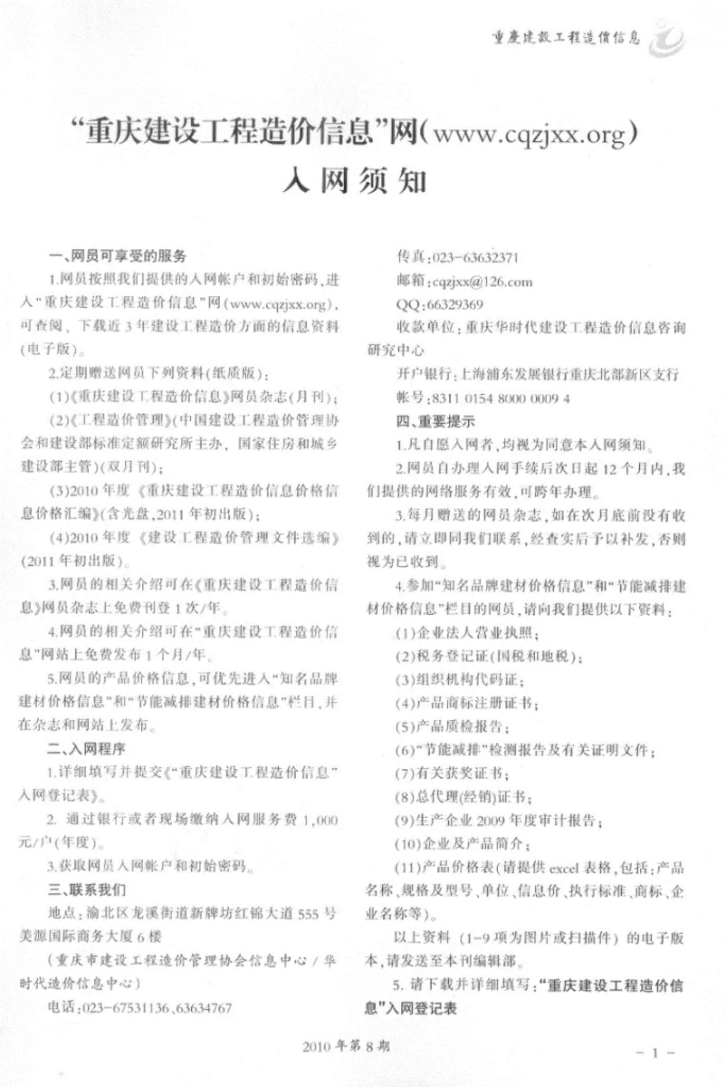 造价库重庆市2010年8月信息价期刊电子版PDF封面