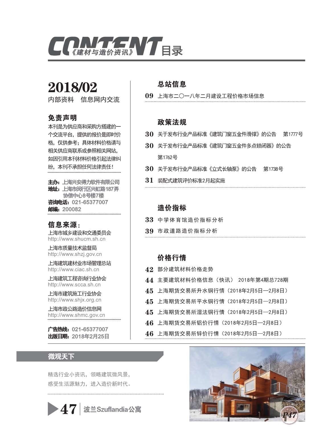 上海市2018年2月造价库信息造价库信息网