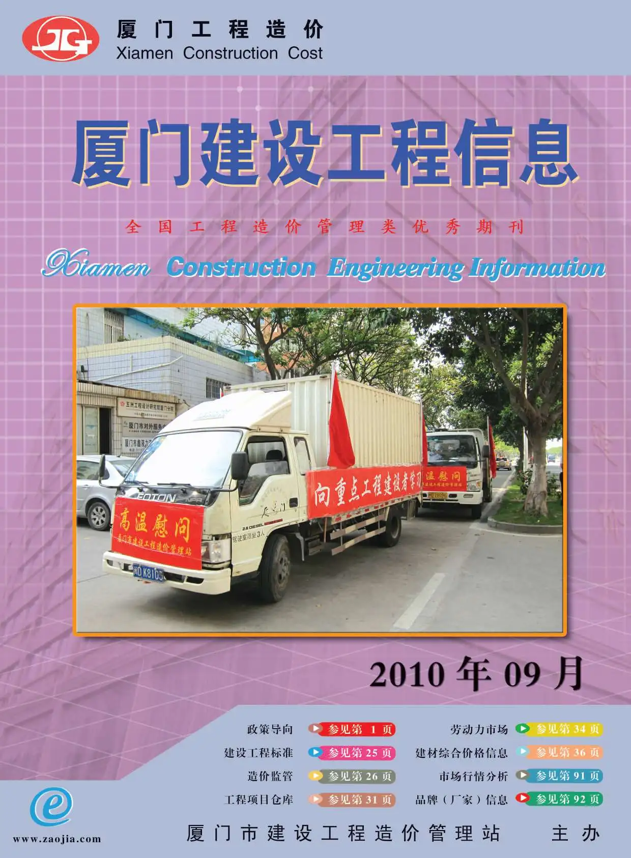 造价库厦门市2010年9月信息价期刊电子版PDF封面