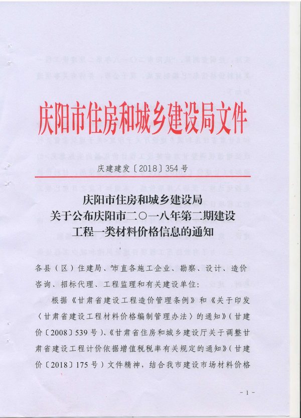 庆阳市2018年2月造价库文件造价库文件网