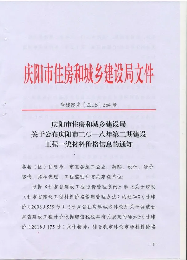 造价库庆阳市2018年2月信息价期刊电子版PDF封面